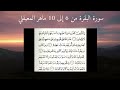 سورة البقرة من 6 إلى 10ماهر المعيقلي