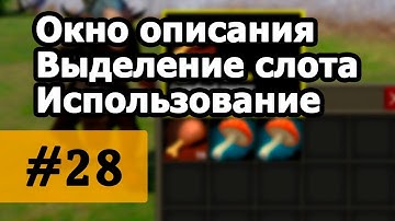 Создание игр / Уроки по Unreal Engine 4 / #28 - создание инвентаря. Часть 4