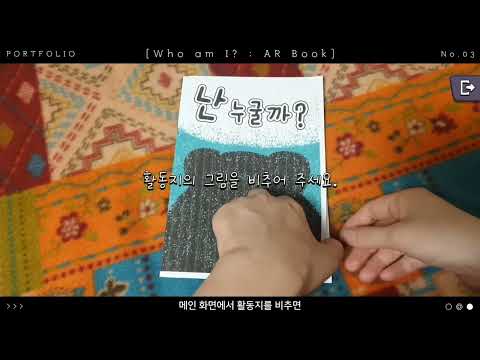 난 누굴까? : AR 동화