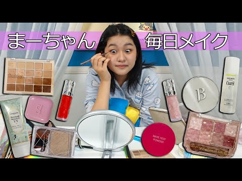 中２女子最近どんなメイクしてる？？まーちゃんの毎日メイクhimawari-CH