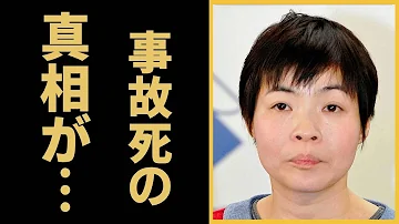 山田花子の 死亡 の真相 豪遊を繰り返す旦那と離婚できなかった原因に言葉を失う 芸人 として活躍する彼女の頭蓋骨を骨折するほどの大怪我に驚きを隠せない 