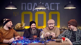 Коллектив канала Ножи - Подкаст №000