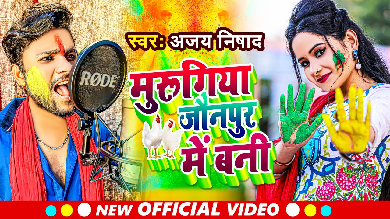 bhojpuri video holi ke