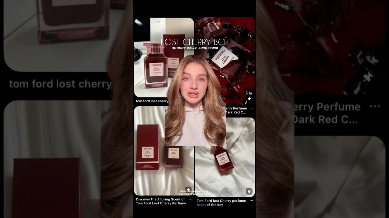LOST CHERRY ВСЁ - аромат запретили💔🍒