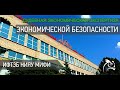 Специалитет 38.05.01 Экономическая безопасность - "Судебная экономическая экспертиза" в НИЯУ МИФИ