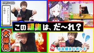 【全5作品】メンバーの編集の癖を見抜け！第一回利き編集王！！【難易度高め】