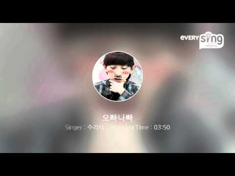 [everysing] 오빠나빠
