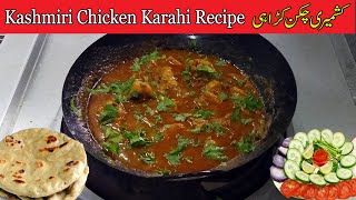 Spicy Chicken Karahi Recipe | Kashmiri Chicken Karahi Recipe | How To Make Chicken Karahi