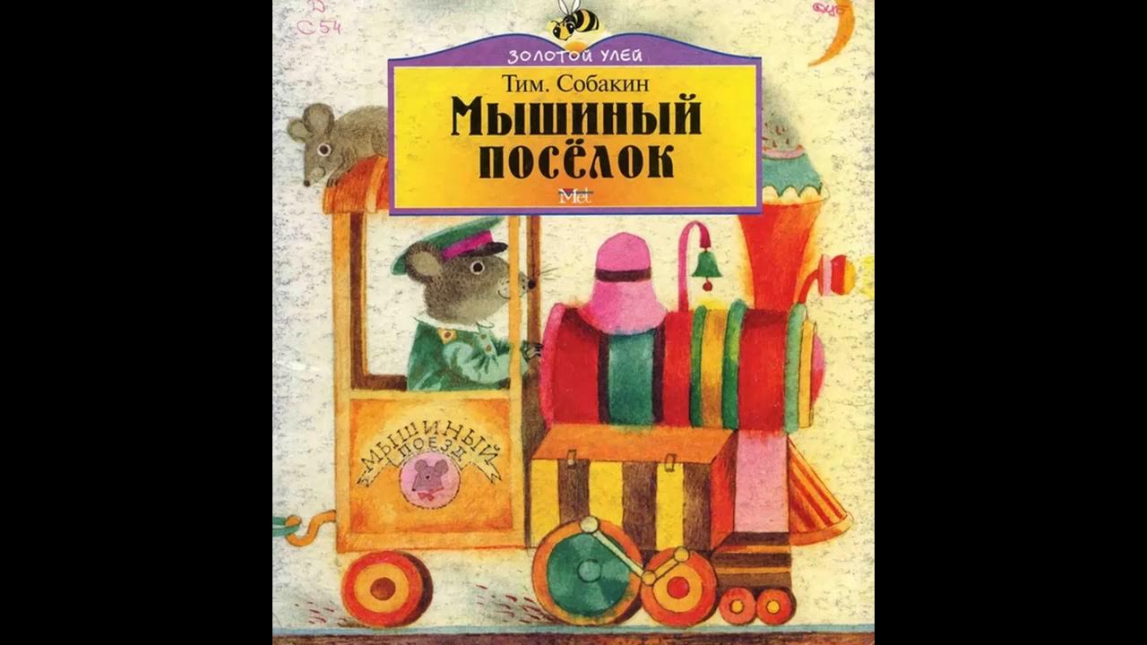 Аудиокнига Стихи для детей Тим Собакин - YouTube