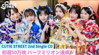 【推しカメラLIVE映像】CUTIE STREET サマフェス📍六本木ヒルズアリーナ(2025/7/29)