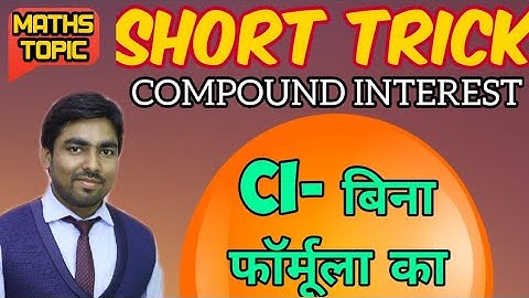 CI and si trick in Hindi | Compound interest tricks /formula/Problems Trick shortcut