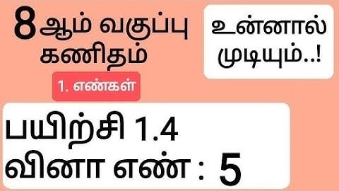 8th Maths Tamil Medium Chapter 1 Exercise 1.4 Sum 5