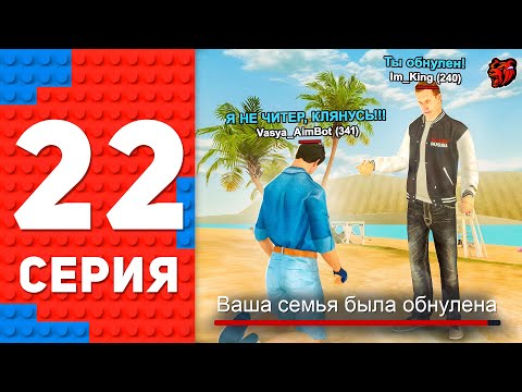 ОБНУЛИЛИ СЕМЬЮ 2 РАЗА! МЯСНЫЕ ЗАХВАТЫ - ПУТЬ ТОП 1 ФОРБС НА БЛЕК РАША #22 BLACK RUSSIA