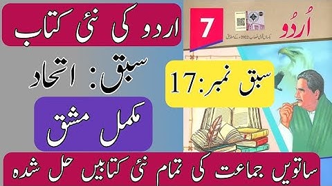 New Book Urdu Class 7th | Lesson 17| اتحاد| SNC-2024| Punjab Text Book
