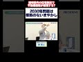 2030年問題は根拠のないまやかし #沖有人 #不動産 #空き家 #プレジデント