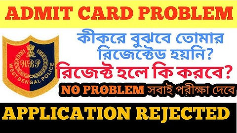 তোমার আ্যাপ্লিকেশান রিজেক্ট হলেও পরীক্ষা দিতে পারবে।Wbp Admit Card Rejected Problem Solved