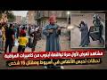 مشاهد من الكاميرات لحظة إطلاق الـ ـنار العشوائي في واقعة أبنوب باسيوط 