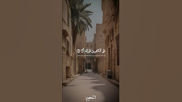 فلا تعجل عليهم إنما نعد لهم عدا | سورة مريم برواية خلف عن حمزة | البنا #quran
