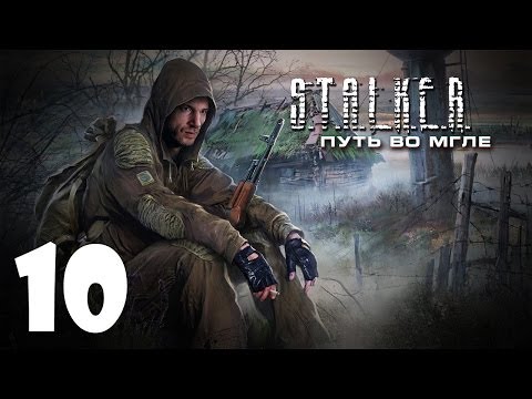 Видео: S.T.A.L.K.E.R. Путь во Мгле #10 - Изготавливаем жучки