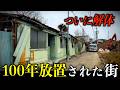 【名古屋最大のバラック群】なぜ誰も壊せなかったのか?