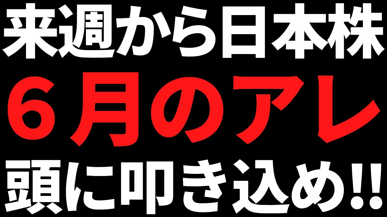 Will Japanese stocks chase higher prices next week with an eye on