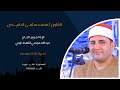 الشيخ محمد سامي الدغيدي ال عمران ليلة تكريم الحاج عبدالله موسي النهطاوي 31 8 2025 السملاوية 