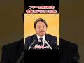 フリーすぎる堀田記者と恒例のやり取り #榛葉幹事長 #国民民主党
