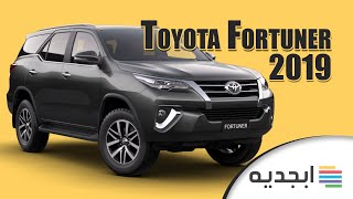 اسعار و مواصفات سيارة تويوتا فورتشنر 2019 Toyota Fortuner 2019 Youtube