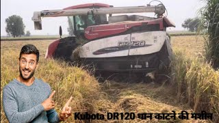Kubota DR120 धान काटने की मशीन I Kubota harvester I Mini harvester