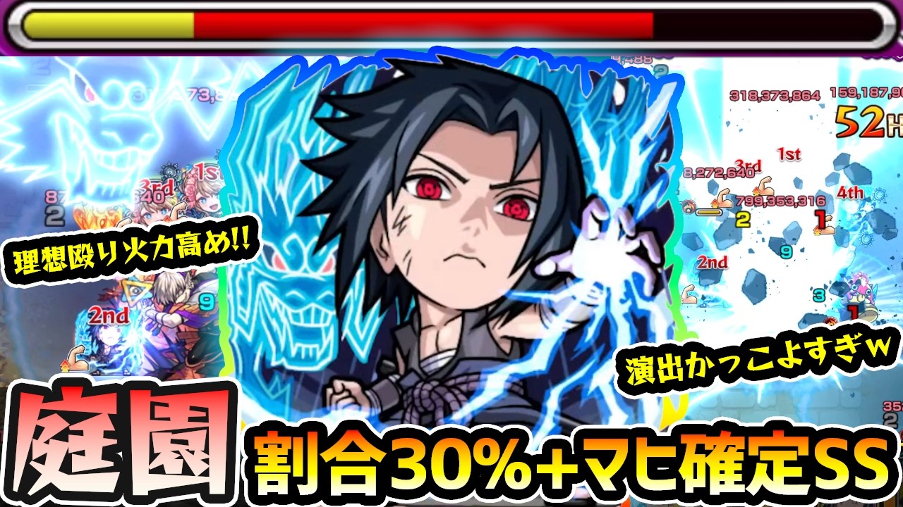 サスケ】※割合30%+マヒ確定SSが強い！3種の超アビリティ×CキラーLの