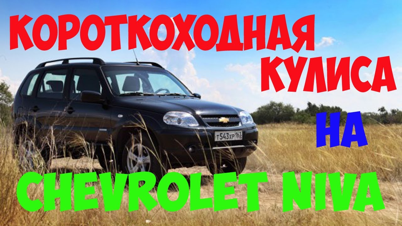 Короткоходная кулиса уаз патриот