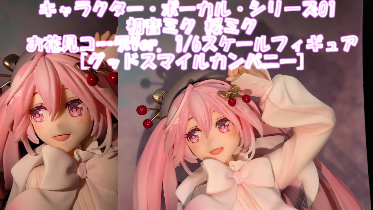 フィギュア撮影】キャラクター・ボーカル・シリーズ01 初音ミク 桜ミク