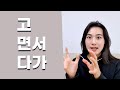 Korean Grammar For Two Situations 고 면서 다가 Korean Grammar For Two Situations 고 면서 다가