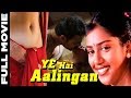 Yeh Hai Aalingan Full Hindi Dubbed Movie | यह है आलिंगन | Suraj, Shakeela