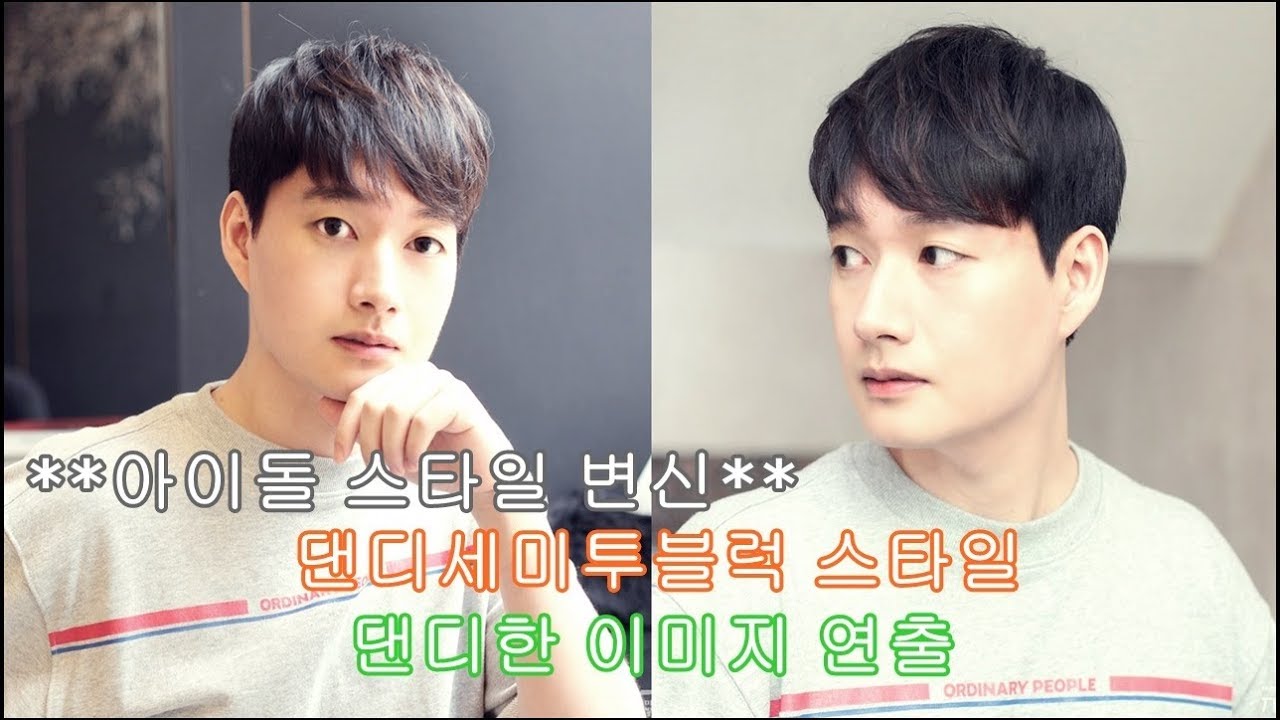 아이돌 이미지 댄디세미투블럭 by 둘리원장(미용방송) Two Block Cut