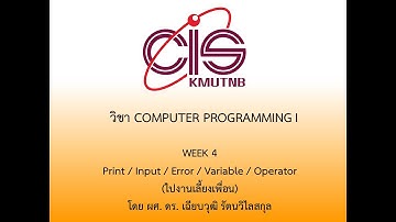วิชา COMPUTER PROGRAMMING I WEEK 4 ปี 2567