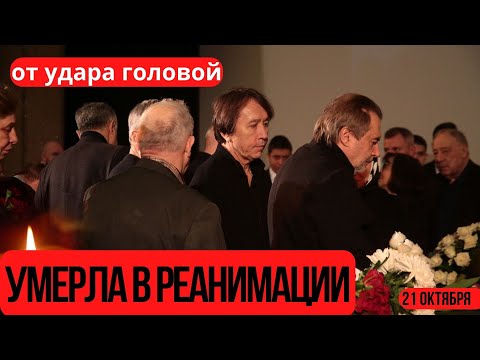 Ей Было Всего 58 Лет...Скончалась Известная Советская и Российская...