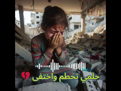 حلمي تحطم واختفى بدون موسيقى