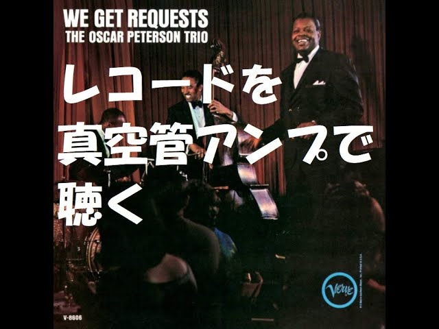 WE GET REQUESTS オスカー・ピーターソン・トリオ Amazon.co.jp: We Get Requests - Peterson, Oscar: ミュージック