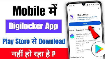 Digilocker App Download Nahi Ho Raha Hai | Play Store Se Digilocker Download Nahi Ho raha Hai