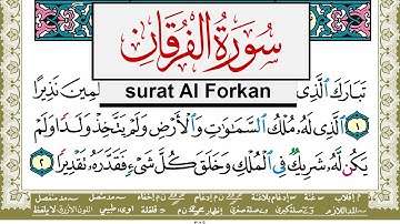 سورة الفرقان مكتوبة مشاري العفاسي Surah Al Forkan Mishary Alafasy برواية حفص عن عاصم