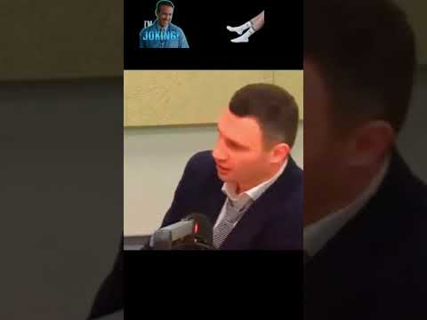 Как Вас зовут?. #кличко #смешное #юмор #нарезки #shorts