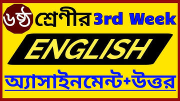 Class 6 ৩য়  সপ্তাহ  English Assignment Answer || ৬ষ্ঠ শ্রেণীর ১০০% ইংরেজী উত্তর || Edu Sirs ||
