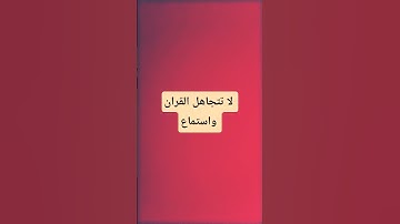 قران كريم #إسلام_صبحي #راحة_نفسية #اكسبلور