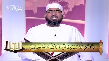 المصحف المعلم|| الجزء السادس (سورة   النساء - المائدة ) - الشيخ حسن السكندري