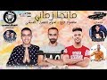 مهرجان " اه يا مانجا في زماني " محمود دولا و اسلام الجمل و المنشى - توزيع مصطفى النوبى