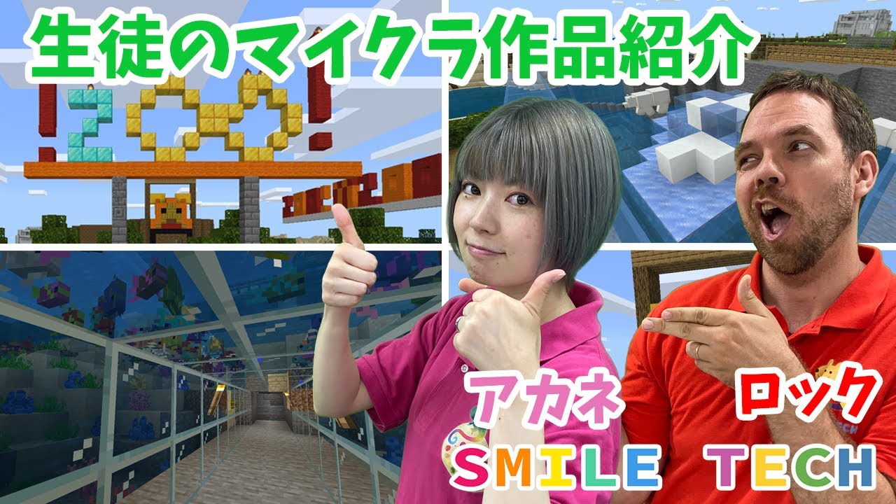 生徒のマイクラ作品紹介 21年6月の作品 Youtube