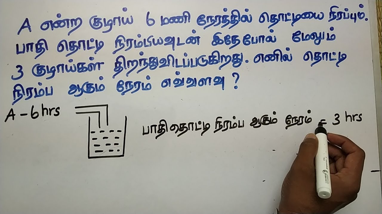 PIPES AND CISTERNS IN TAMIL PART 2 TNPSC GROUP 2 APTITUDE AND