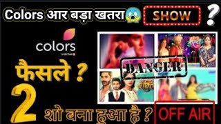 Colors TV offair :  आपके पसंदीदा ये shows होने जा रहे हैं बंद | offair shows of colour