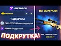 CHELOVED ПОПРОСИЛ ПОДКРУТКУ НА САЙТЕ! САЙТ ВРУБИЛ ПОДКРУТКУ! ЧЕЛОВЕДУ ПОДКРУТИЛИ!?